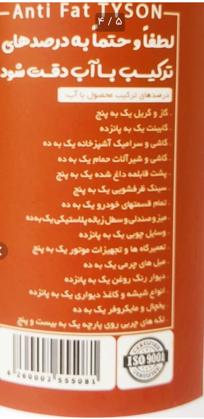 چربی زدای چند منظوره نانو تایسون